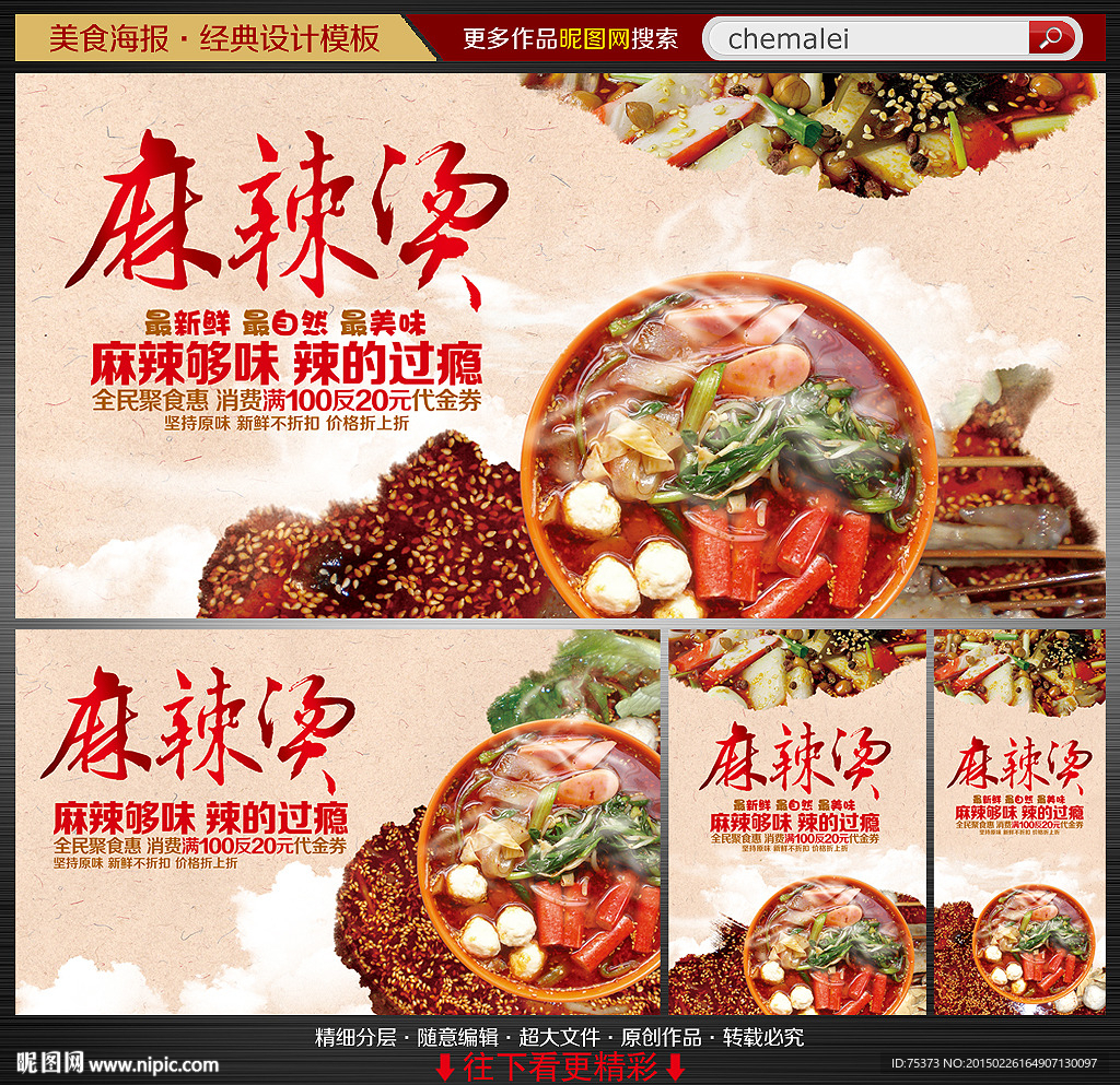 麻辣烫宣传海报