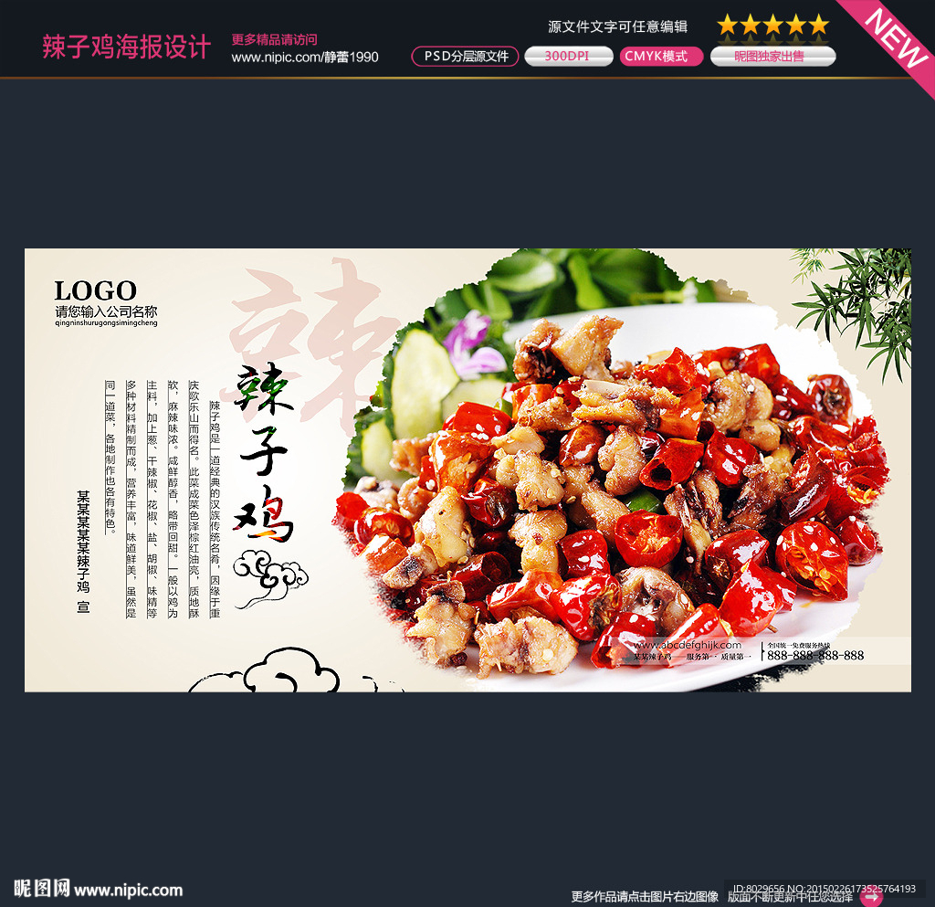 辣子鸡海报图片