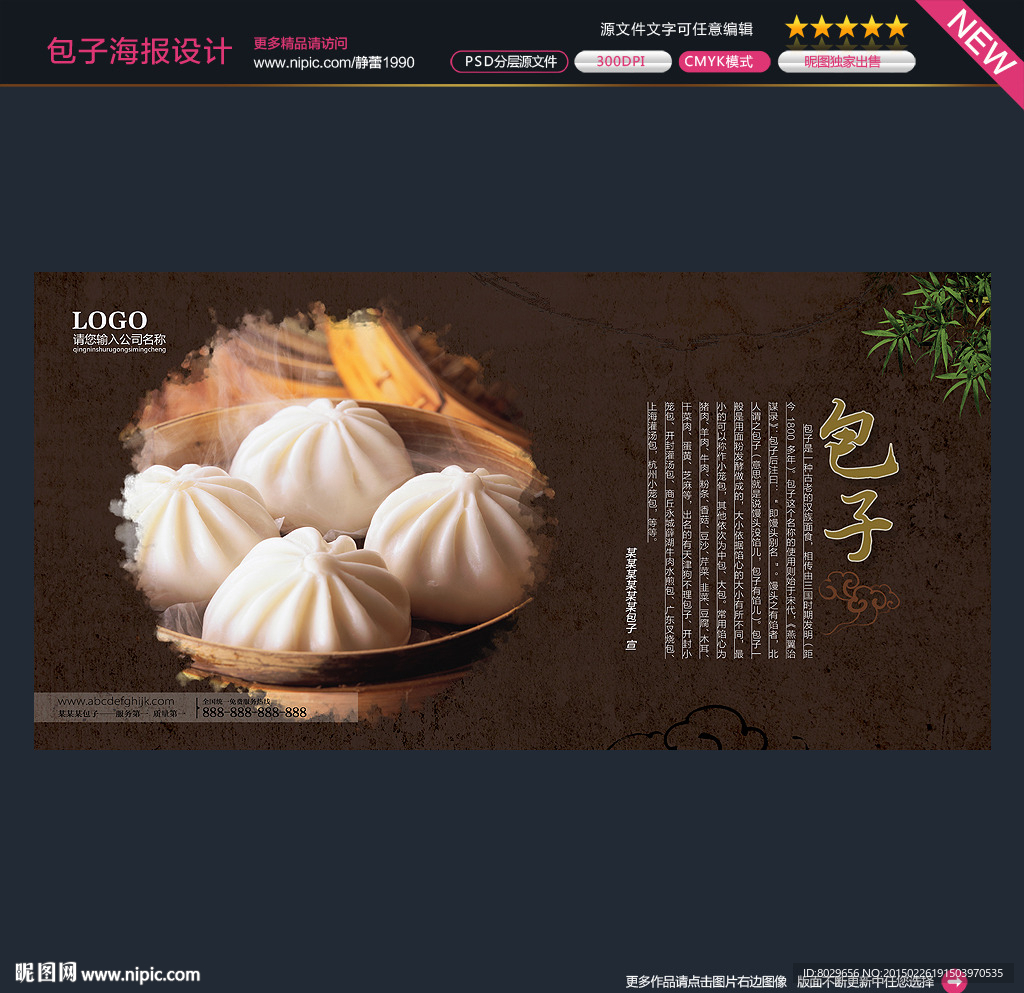 包子海报图片