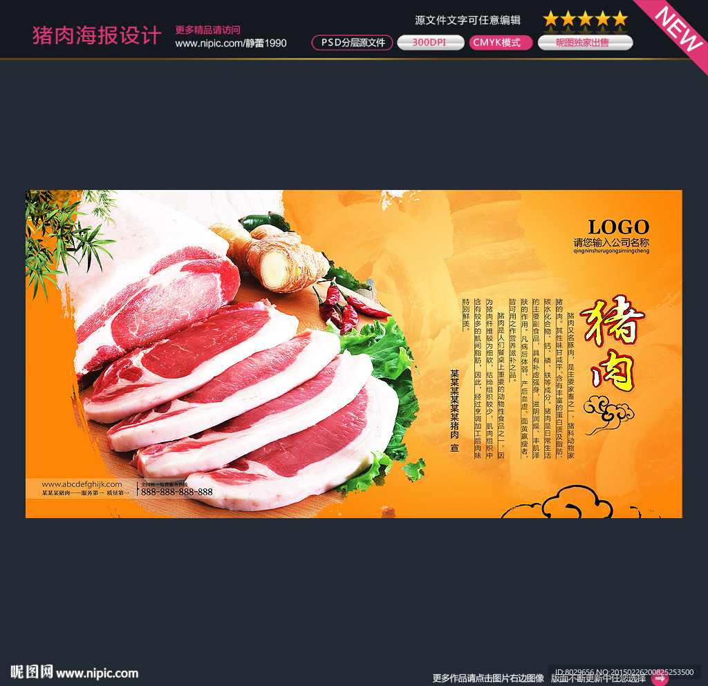 猪肉海报图片
