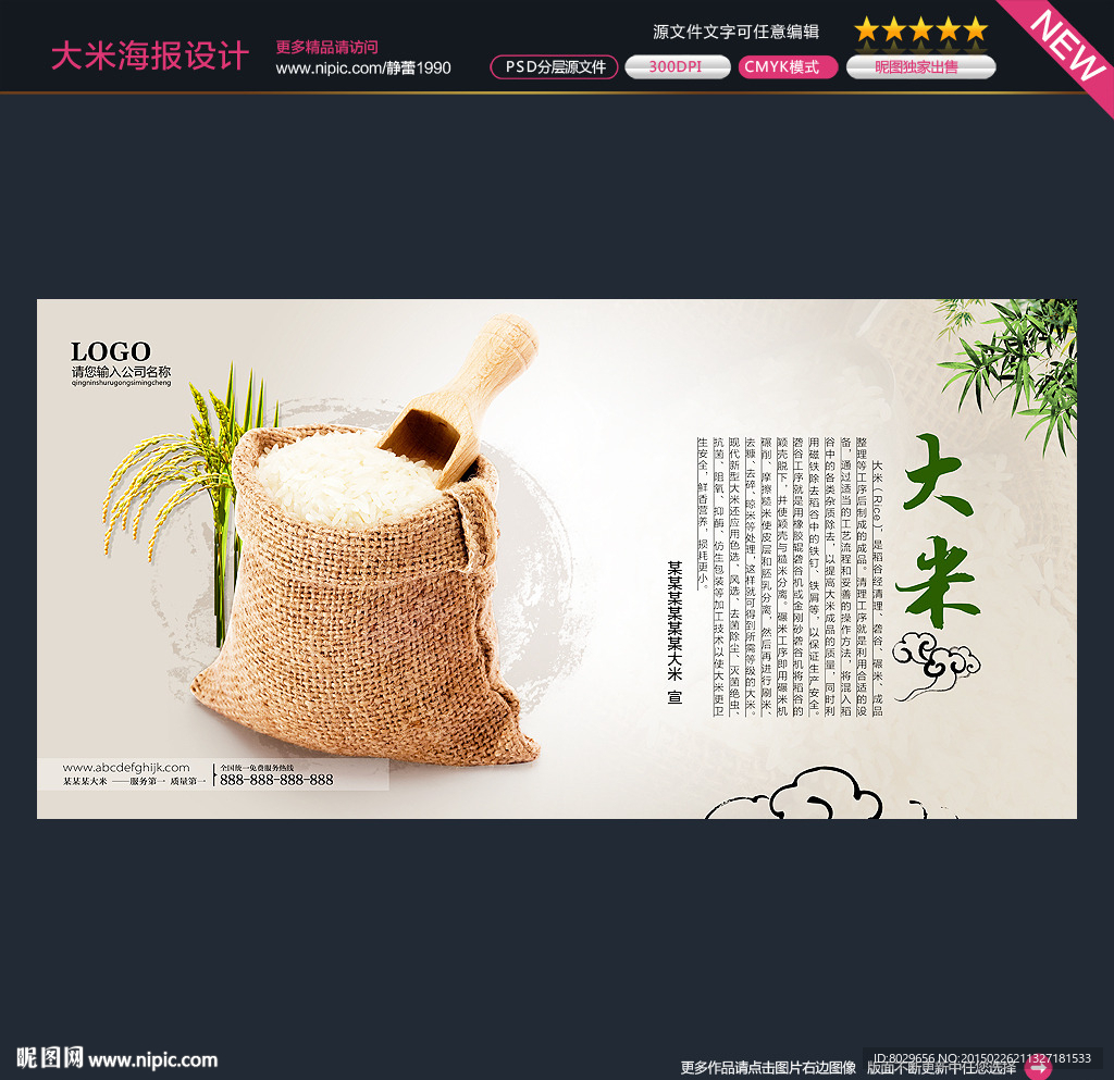大米海报