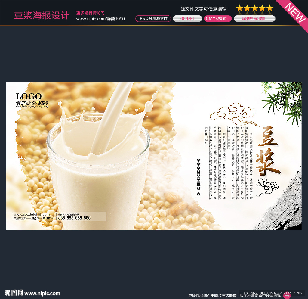 豆浆海报图片