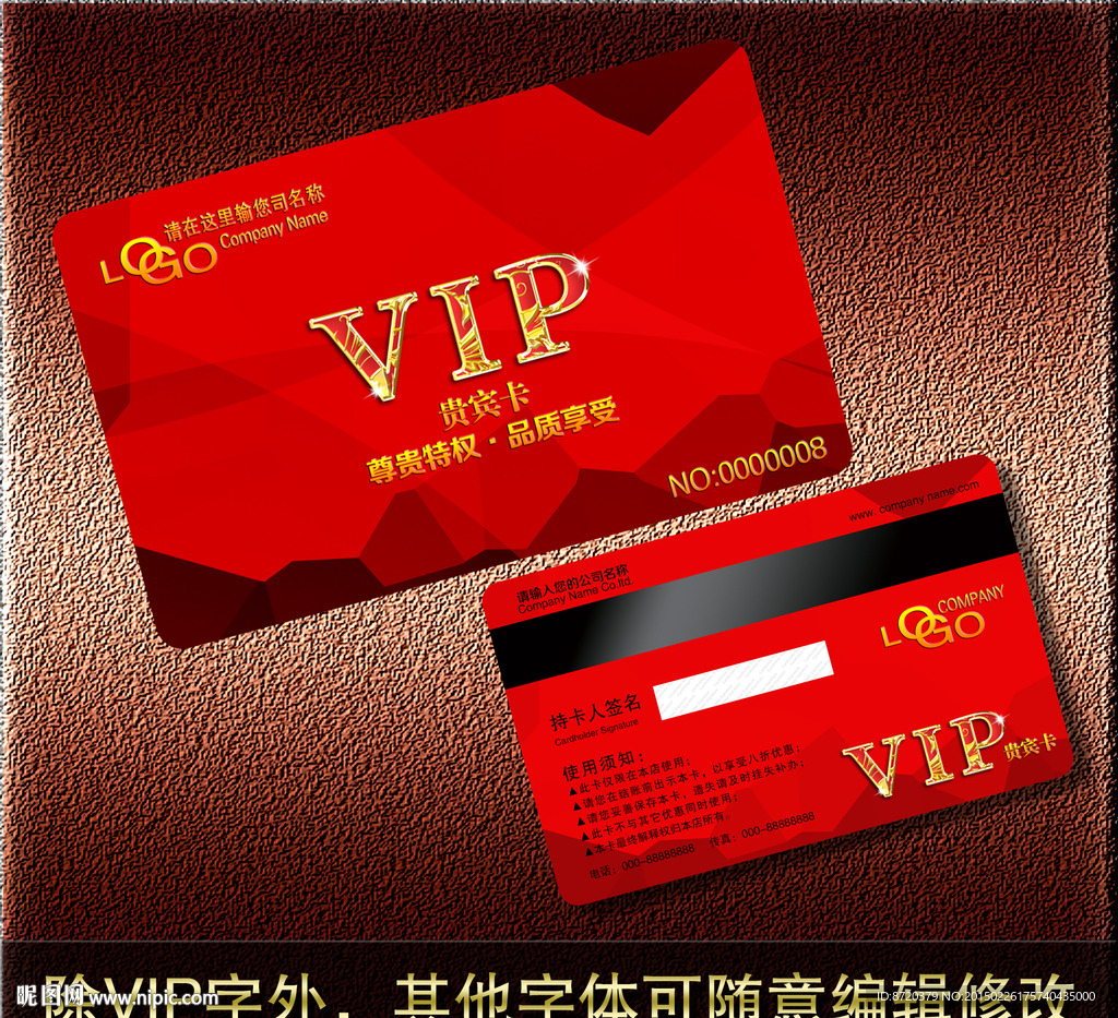 VIP卡