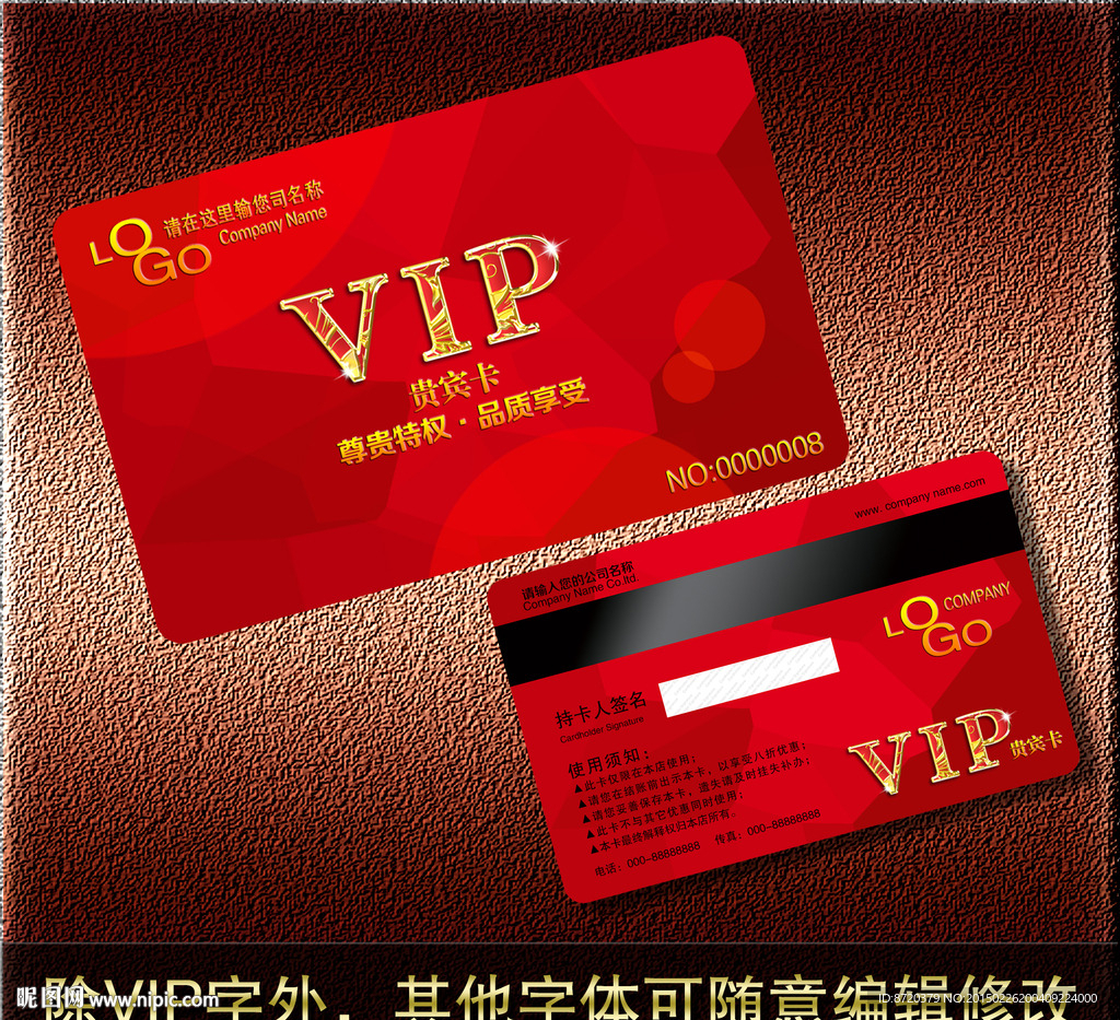 VIP卡