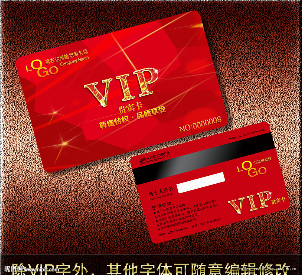 VIP卡