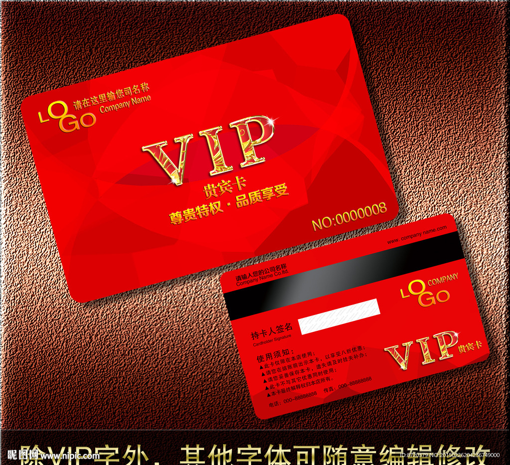 VIP卡