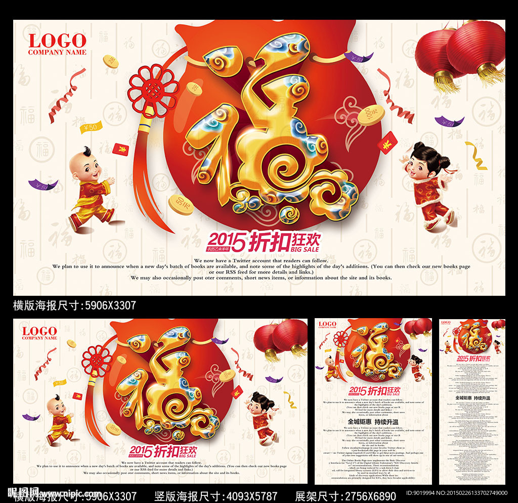 福字海报