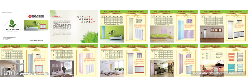 散热器暖气片画册20P完整版