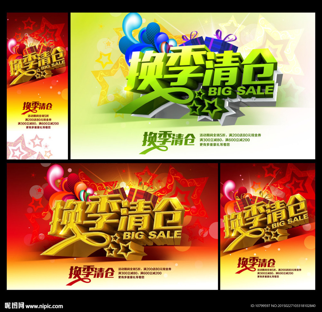 换季清仓