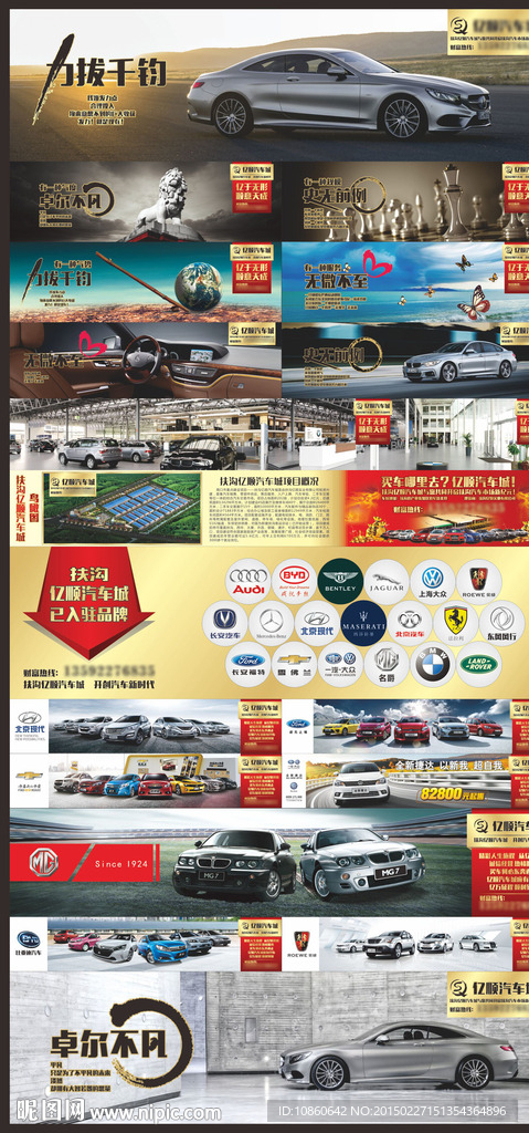 汽车城企业文化原素材