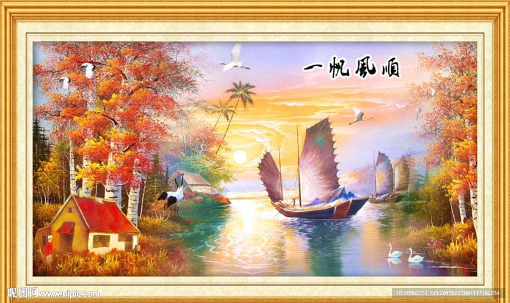 一帆风顺 十字绣图