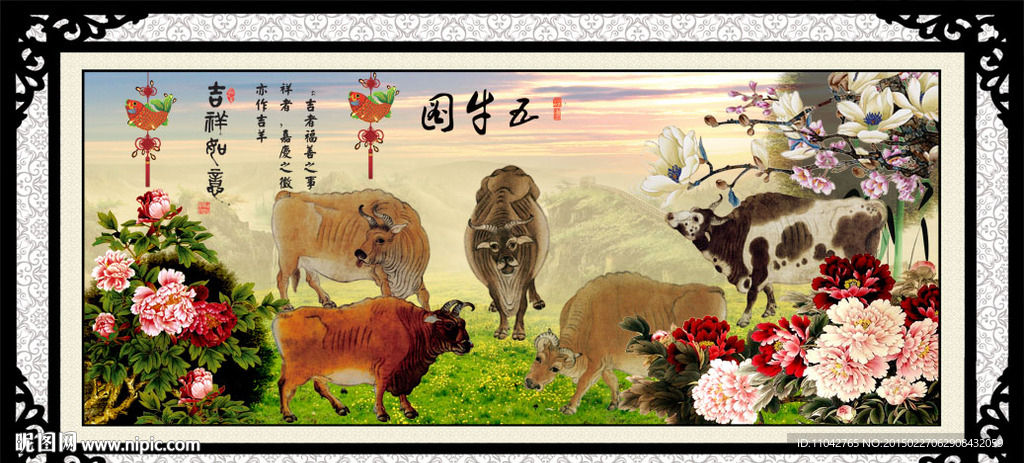 五牛图