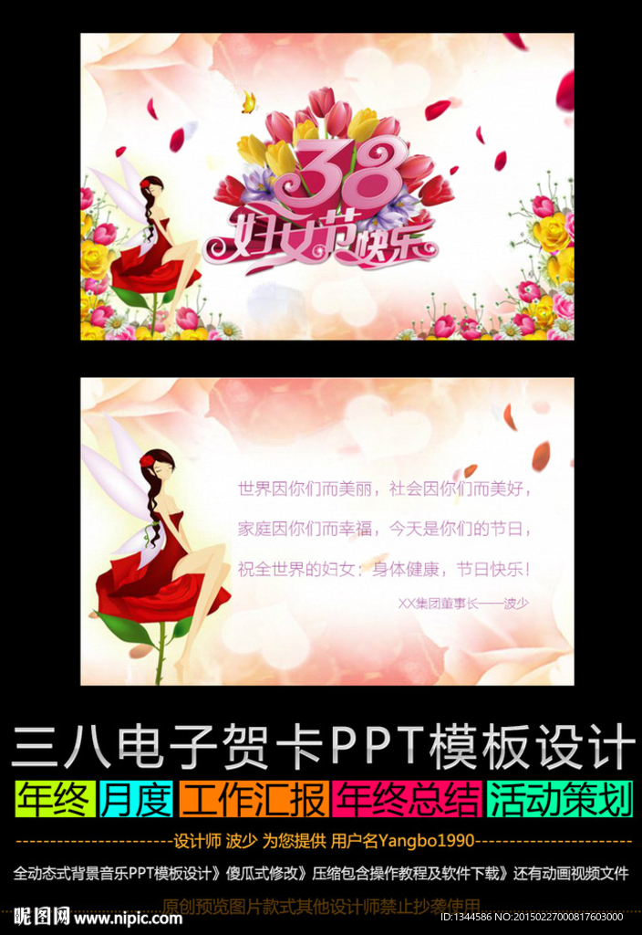 三八妇女节贺卡