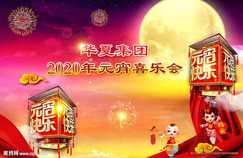 元宵节