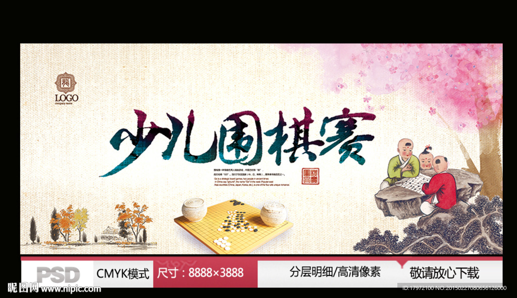 少儿围棋赛