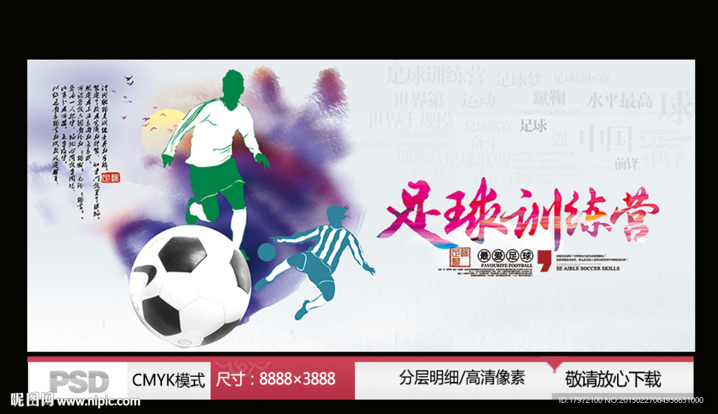足球训练营