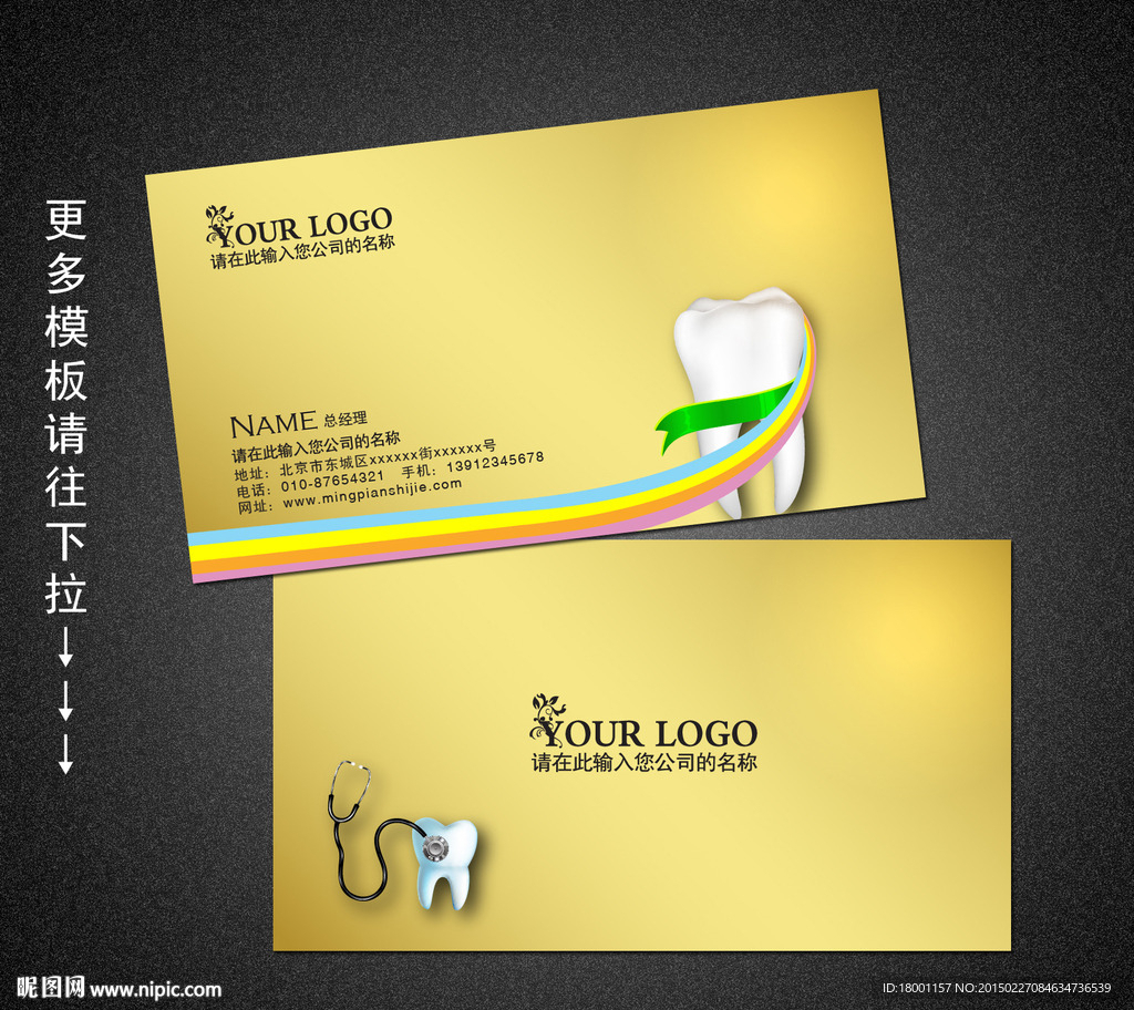 牙医名片