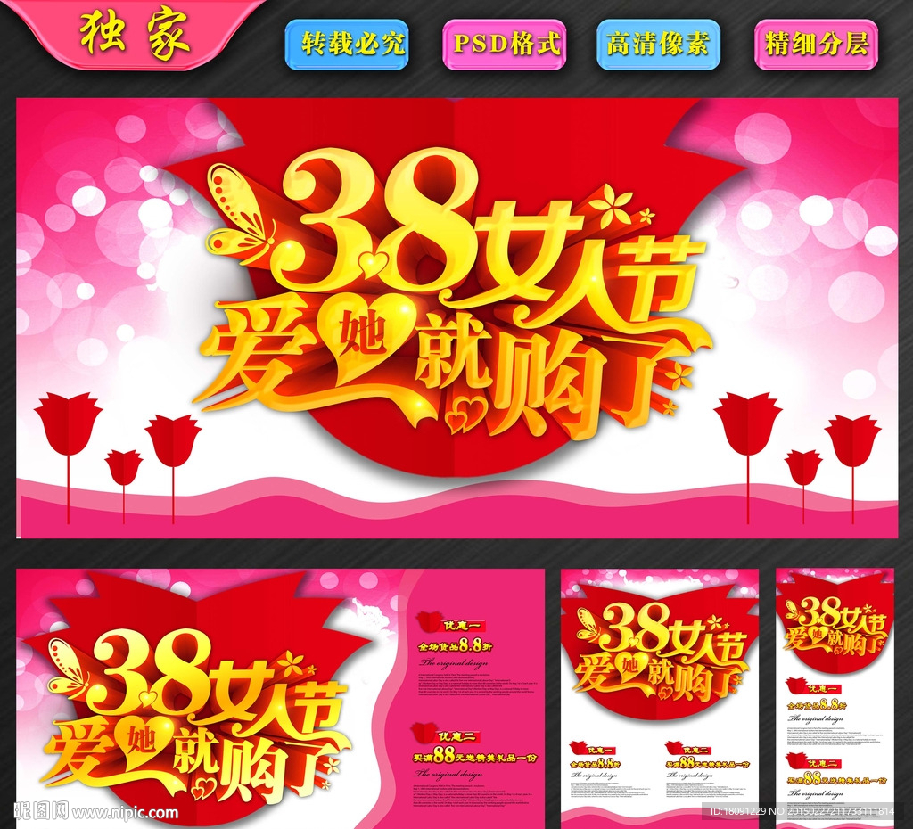 38女人节爱她就购了