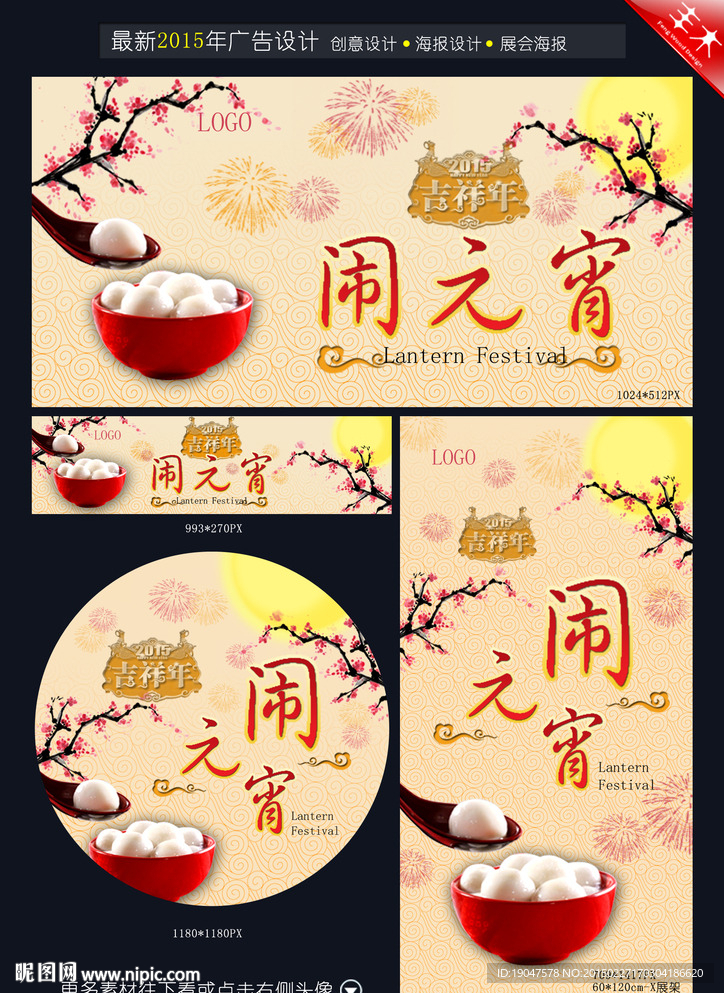 闹元宵促销海报