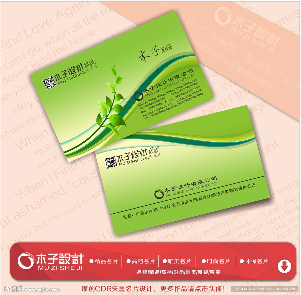 绿色名片