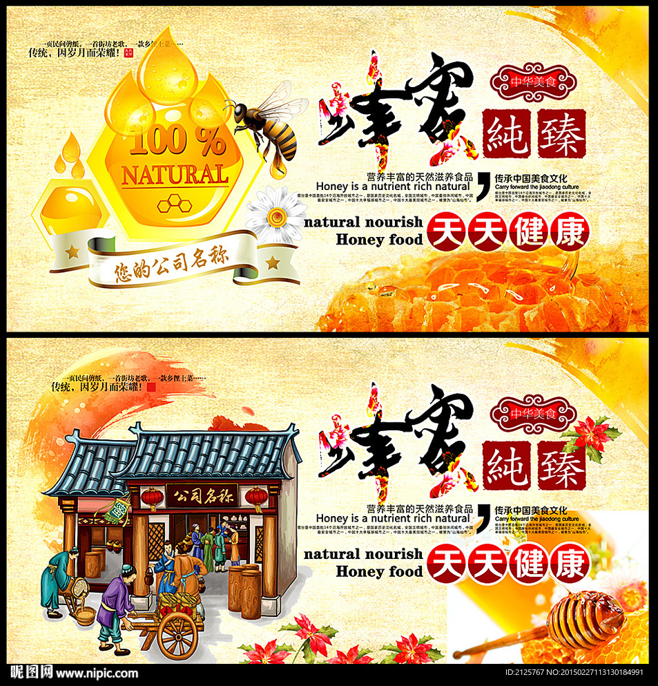 古典蜂蜜文化