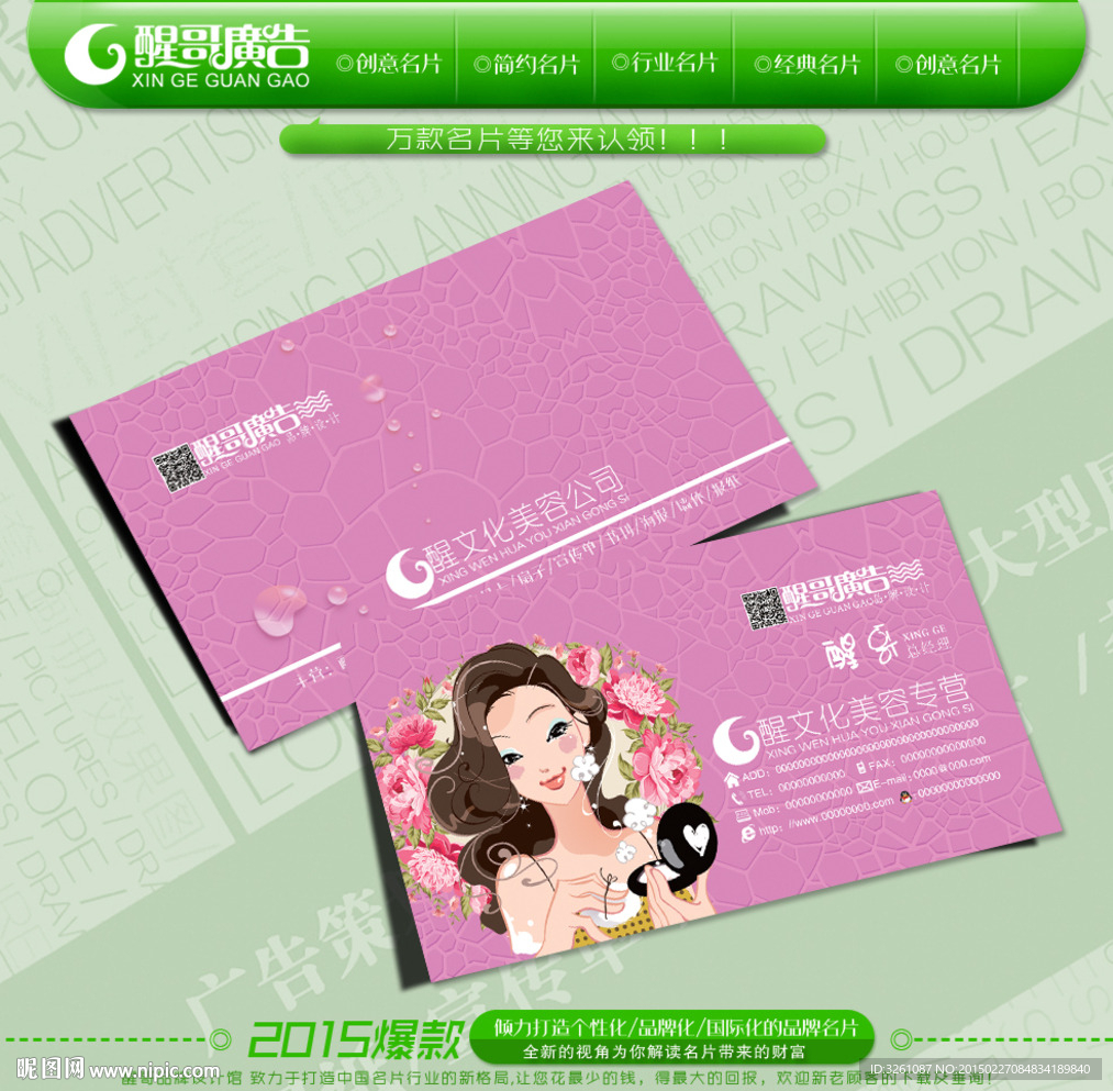 美容名片