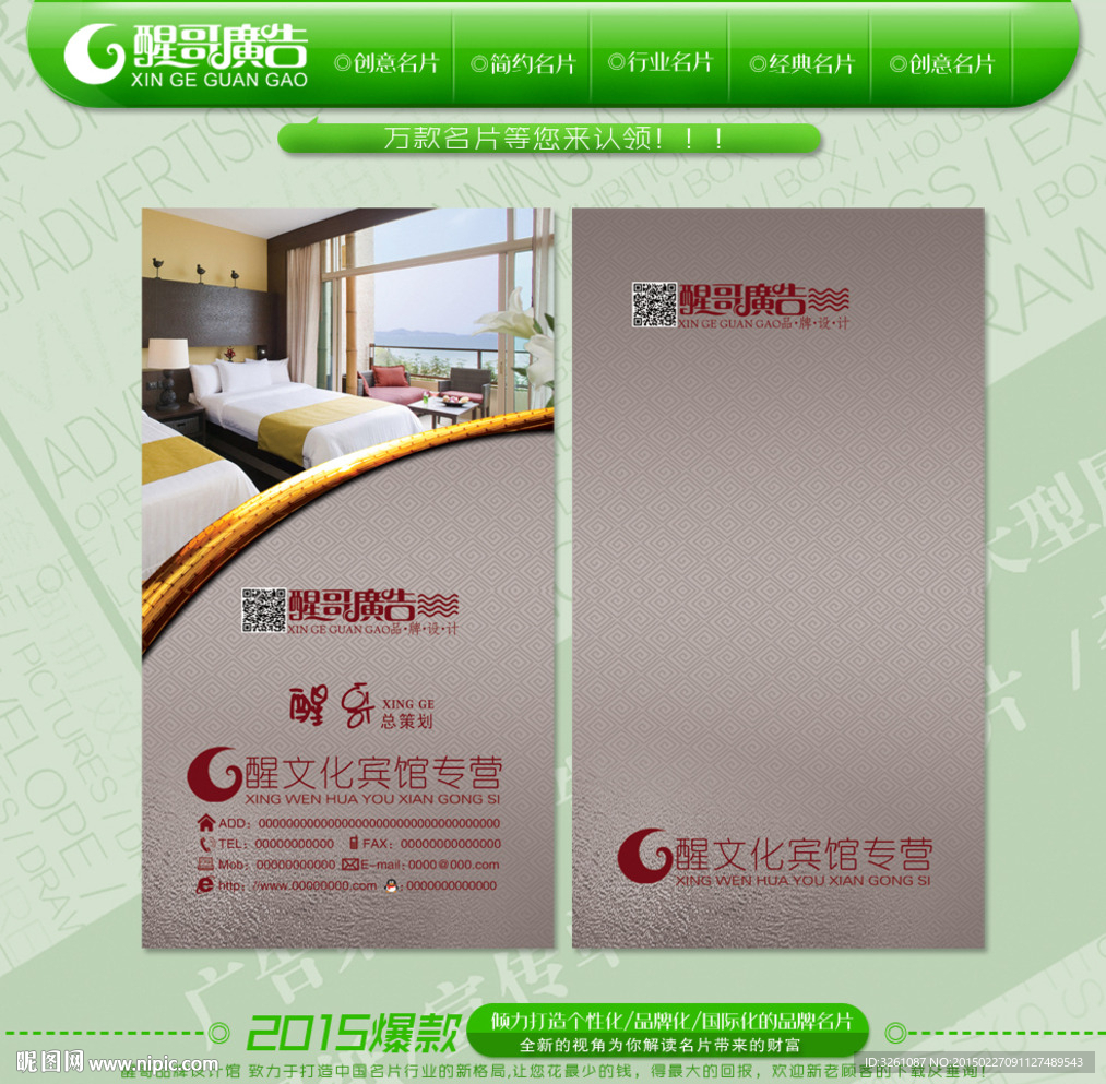 宾馆名片