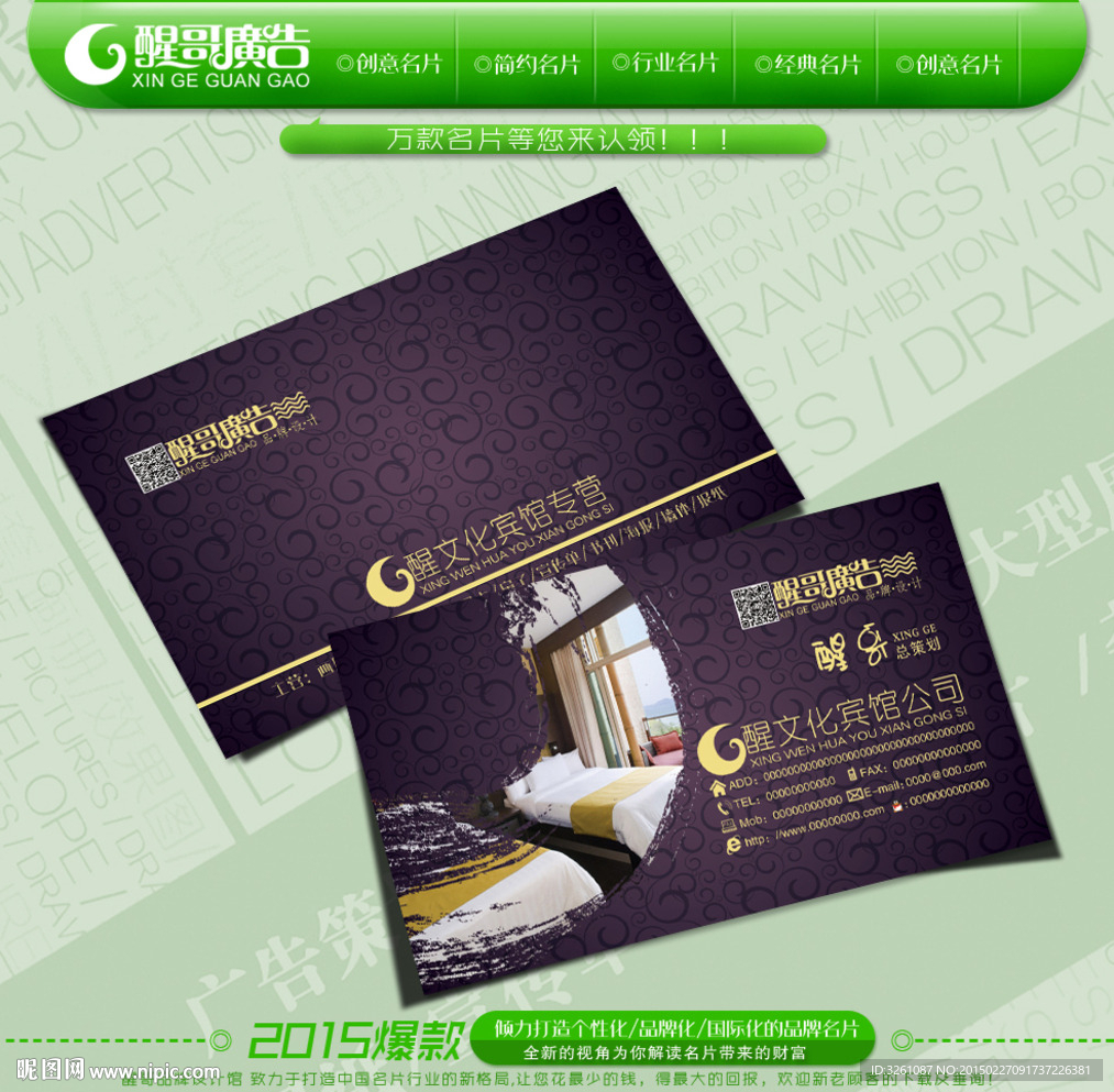 宾馆名片