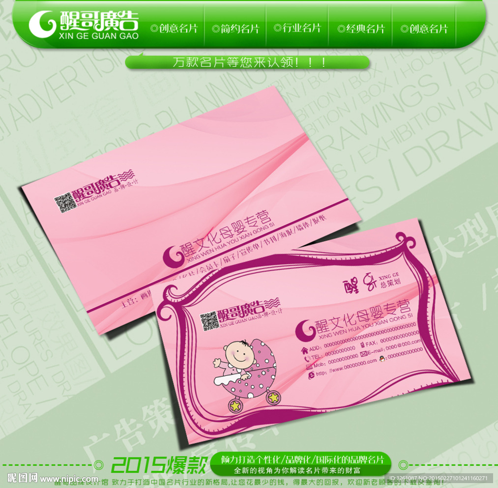 母婴名片