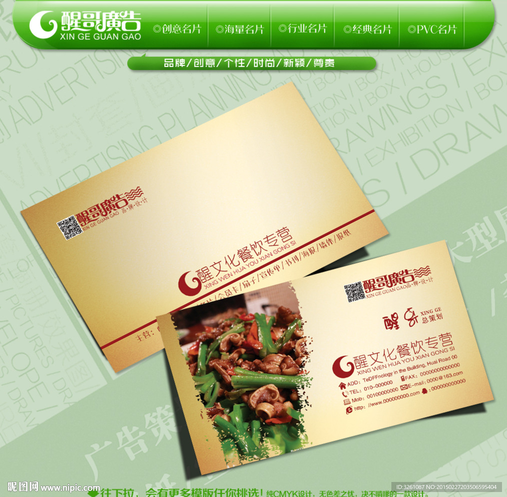 餐饮名片