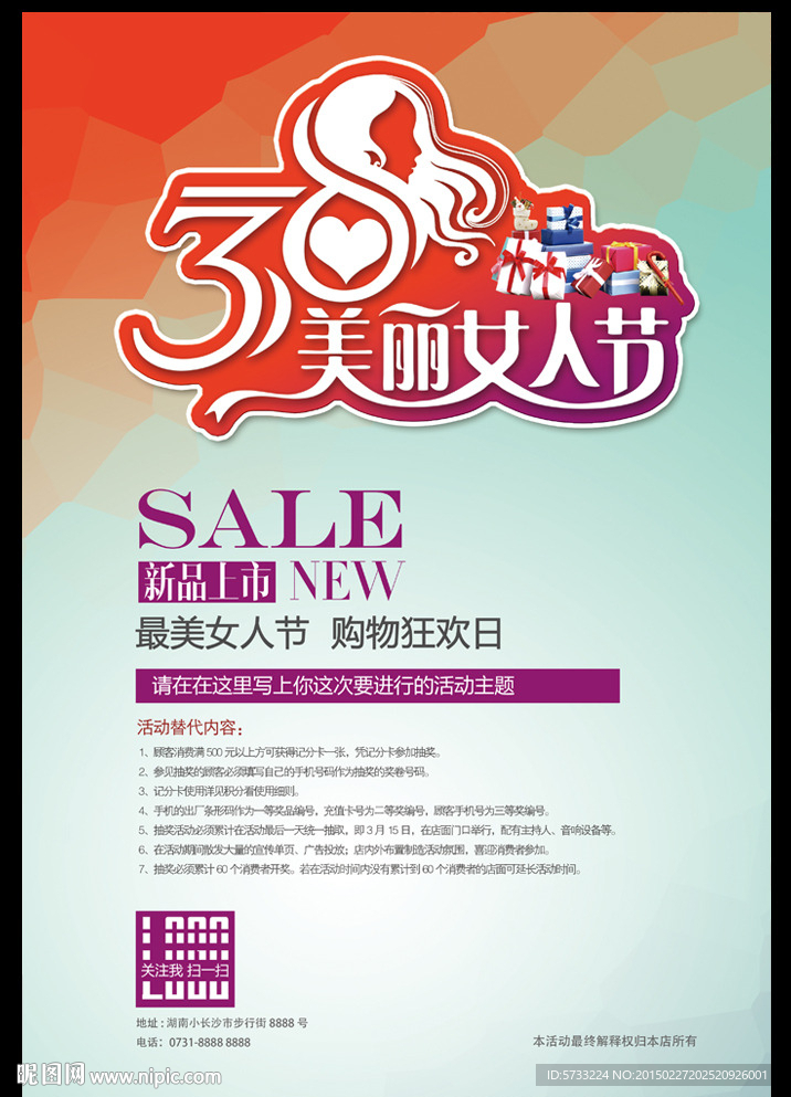 38美丽女人节海报设计