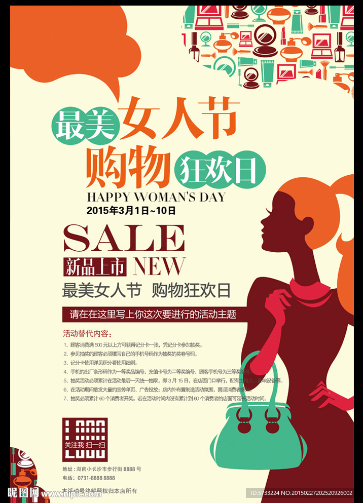 最美女人节38妇女节促销海报