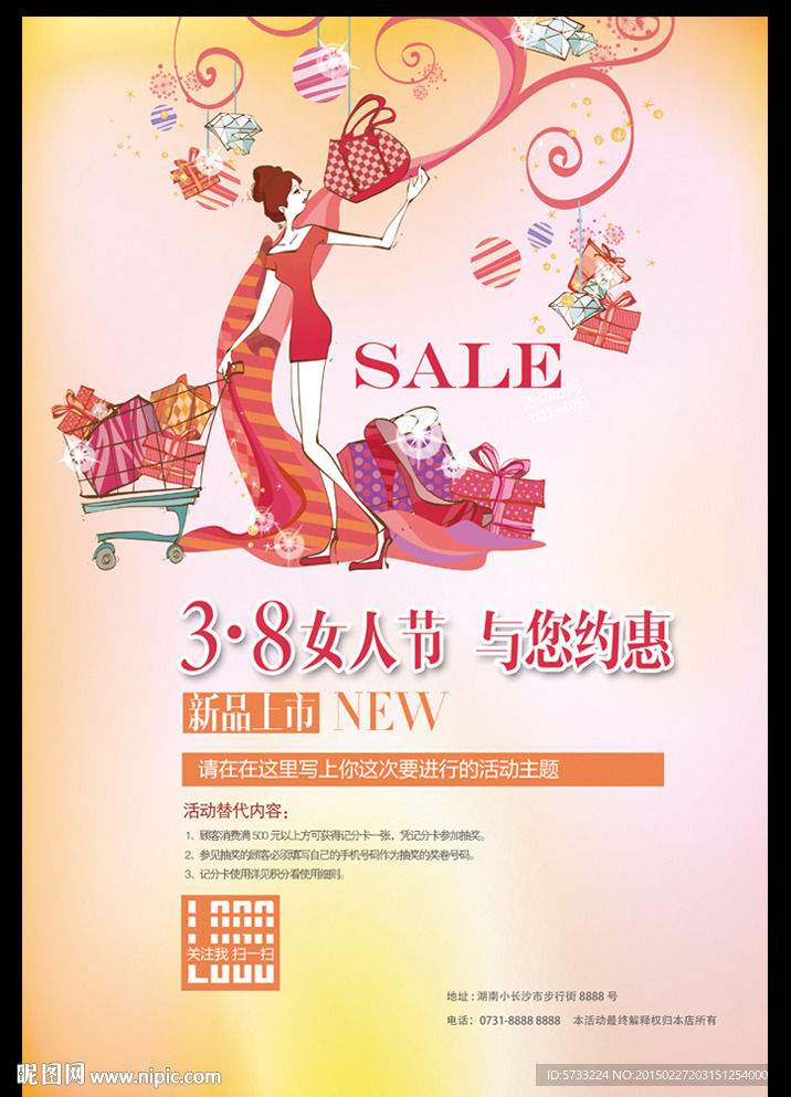 38女人节与您约惠促销海报