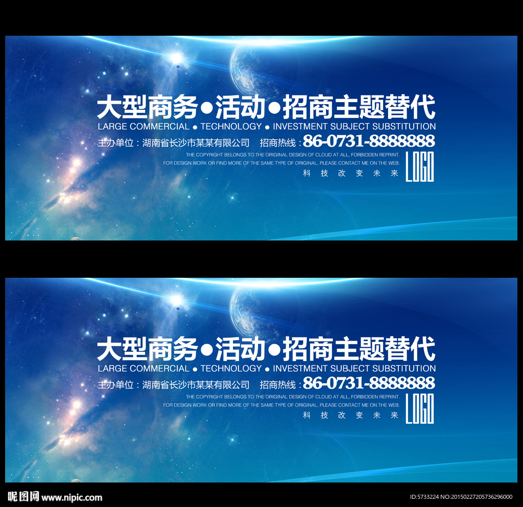 蓝色科技IT电子企业舞台背景板