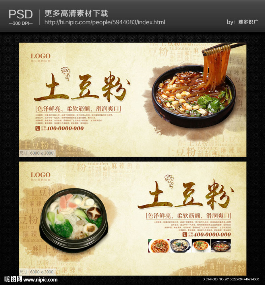 土豆粉海报