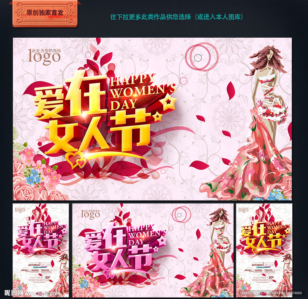 三八妇女节