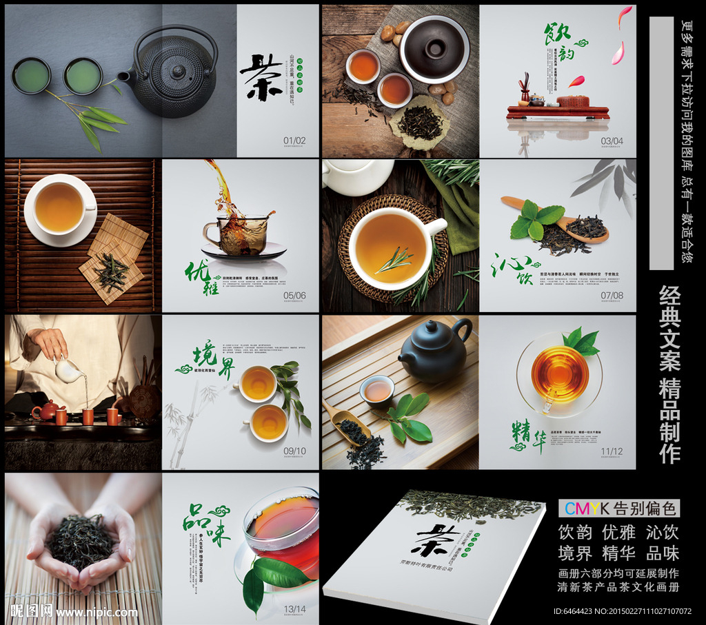 茶画册