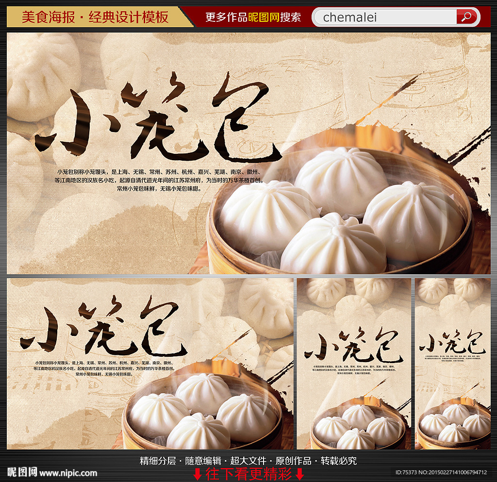 小笼包宣传海报