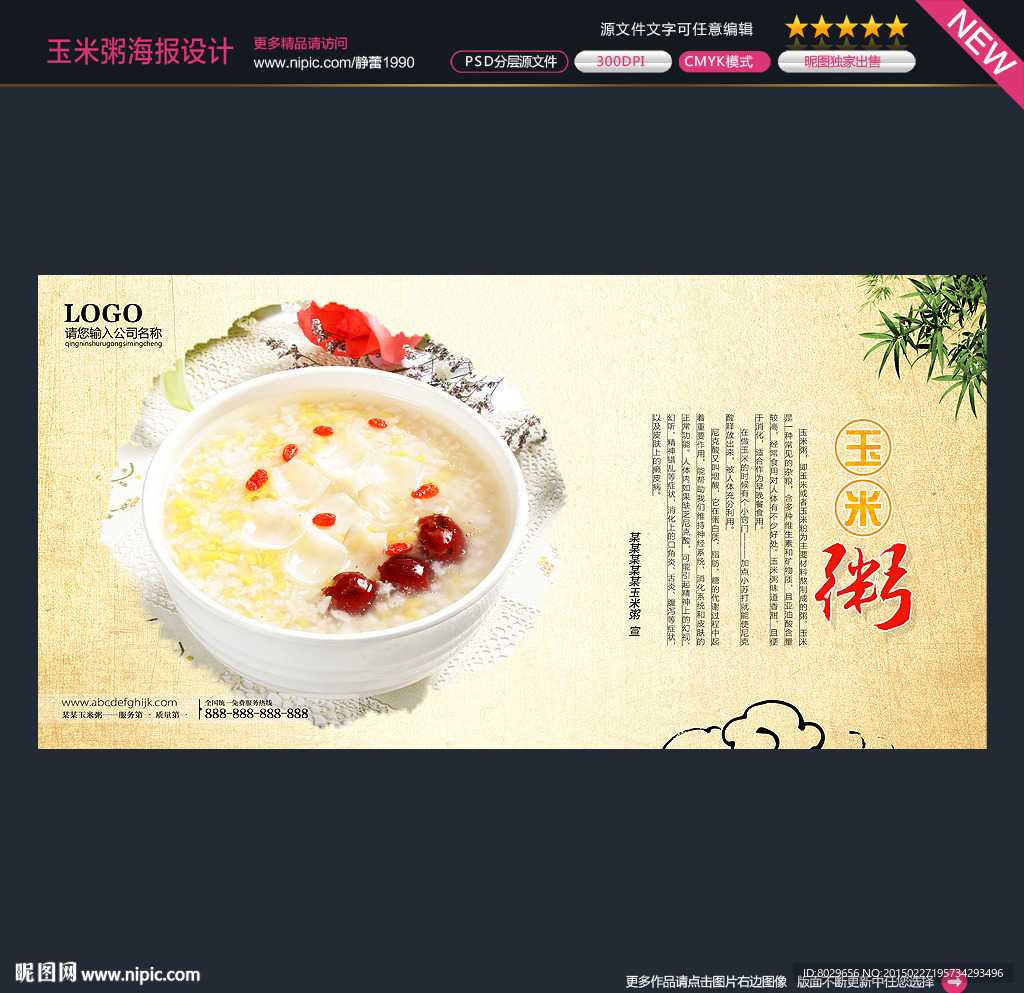 玉米粥海报