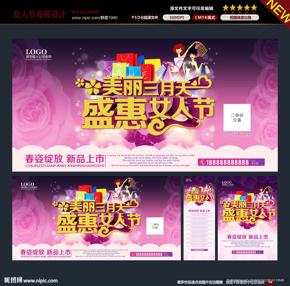 三八妇女节图片