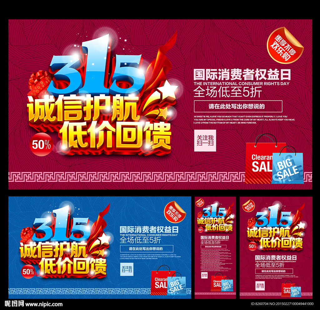 诚信315 315促销