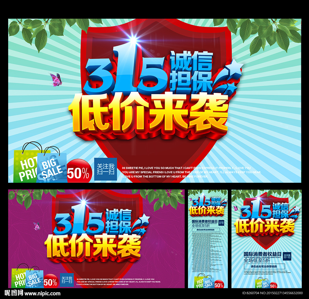 诚信315 315促销