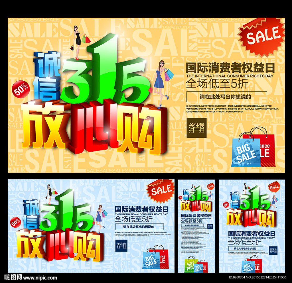 诚信315 315促销