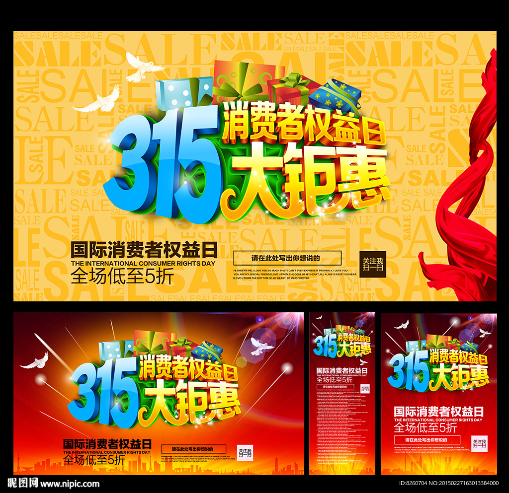 诚信315 315促销