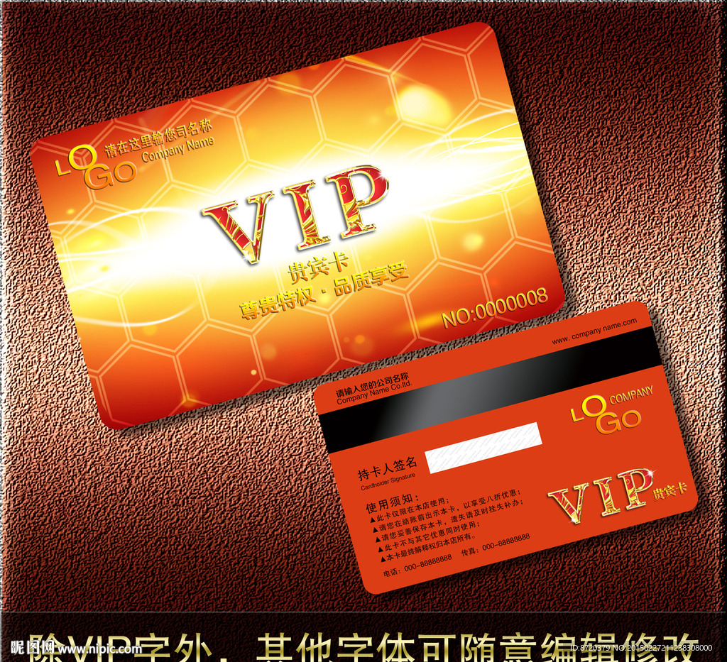 VIP卡
