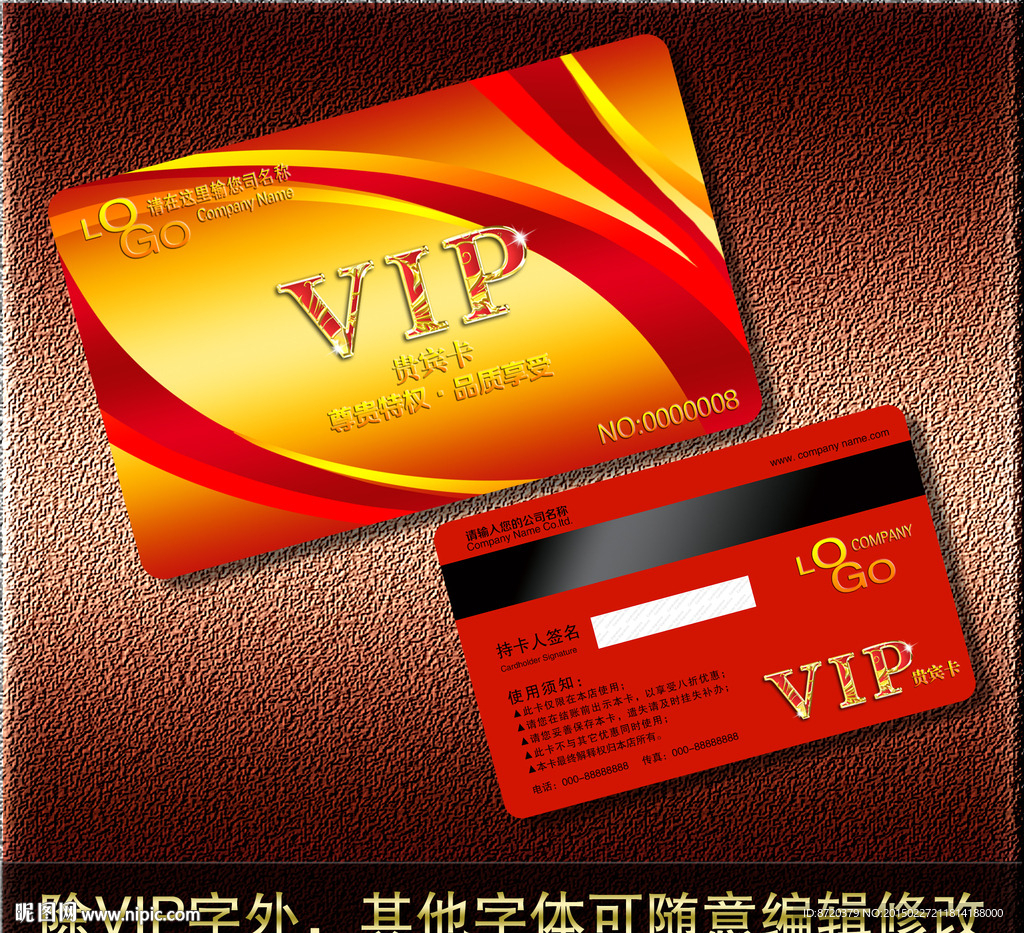 VIP卡