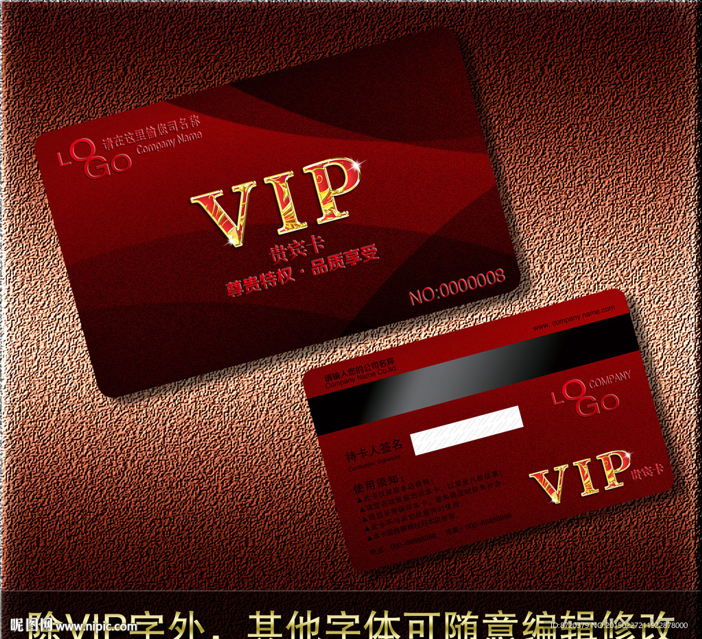 VIP卡