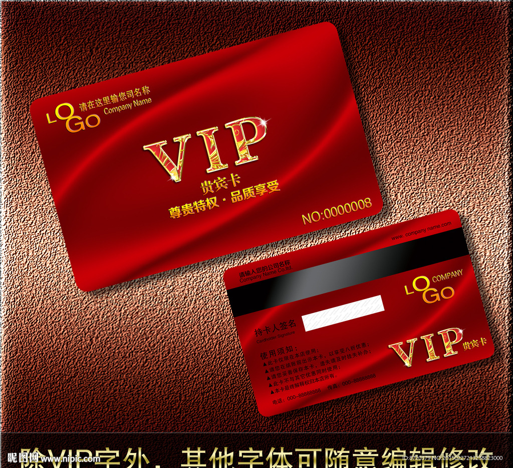 VIP卡