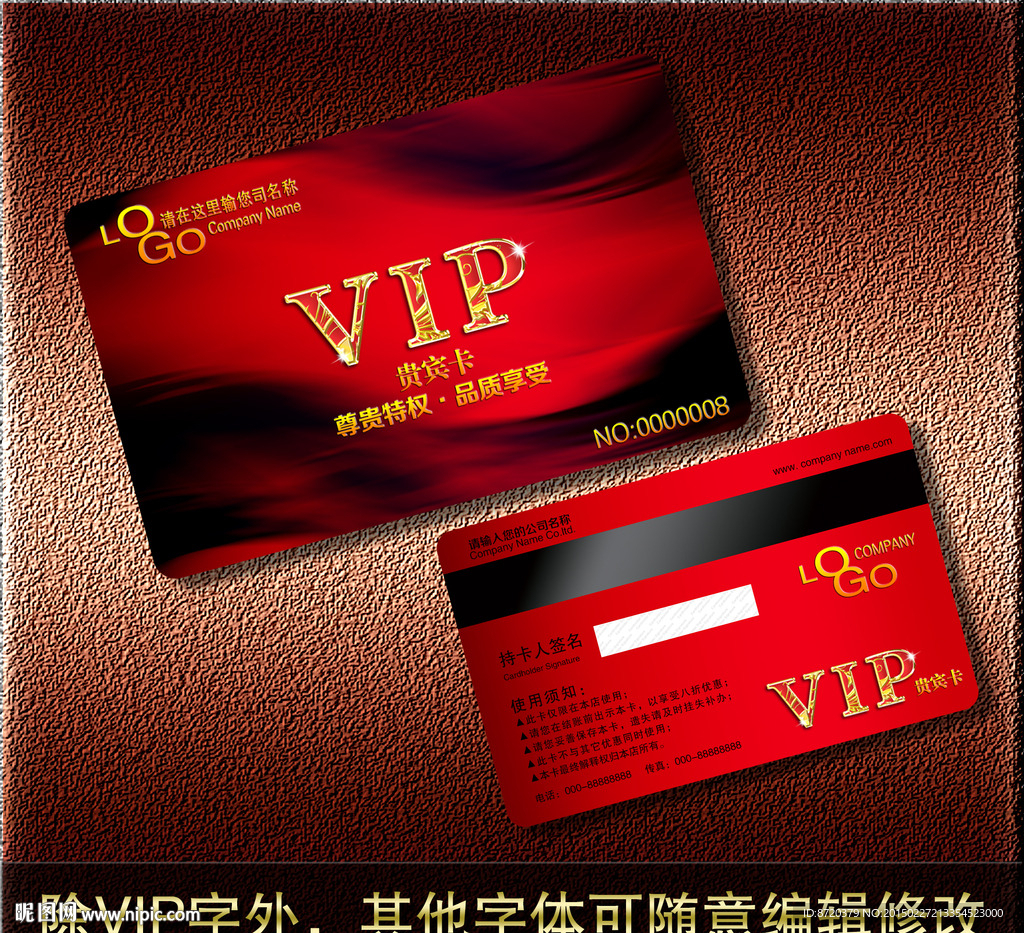VIP卡