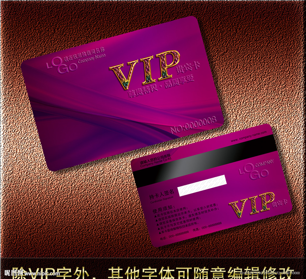 VIP卡